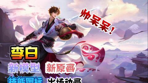 李白新皮肤技能爆料视频,剑舞九天，风华绝代